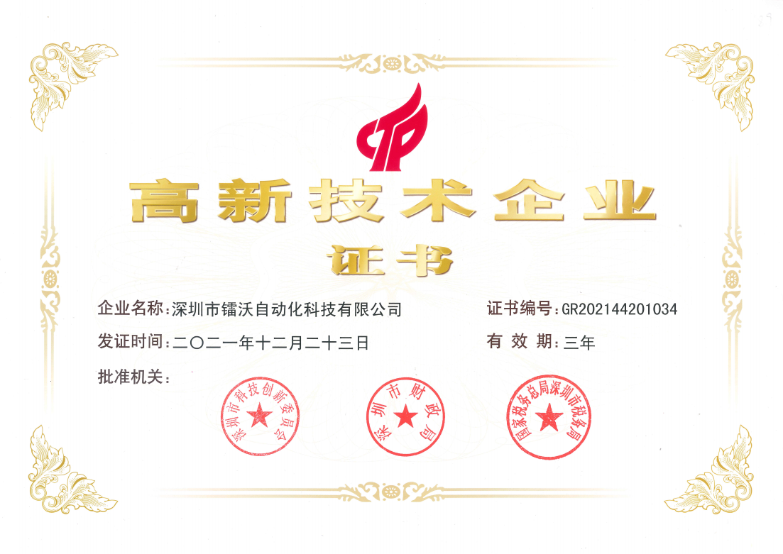 FB体育 FB体育平台深圳镭沃精密激光加工及自动化设备整体解决方案提供商(图1)