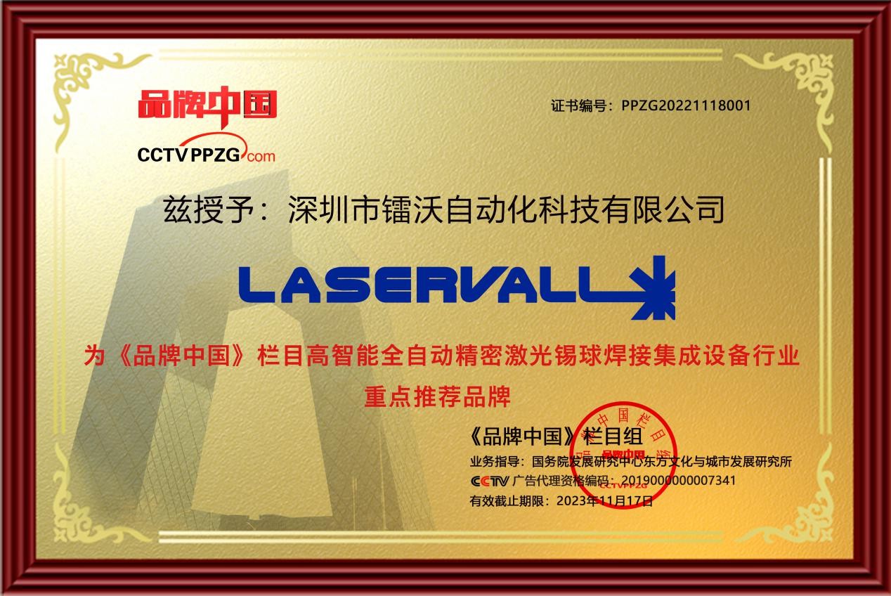 FB体育 FB体育平台深圳镭沃精密激光加工及自动化设备整体解决方案提供商(图3)