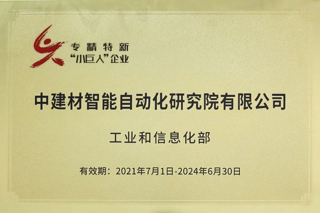 中建材智能自动FB体育 FB体育平台化院发力数智生产解决“卡脖子”问题(图9)