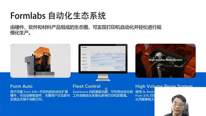 Formlabs：实现3D打印生产自动化FB体育 FB体育平台(图2)