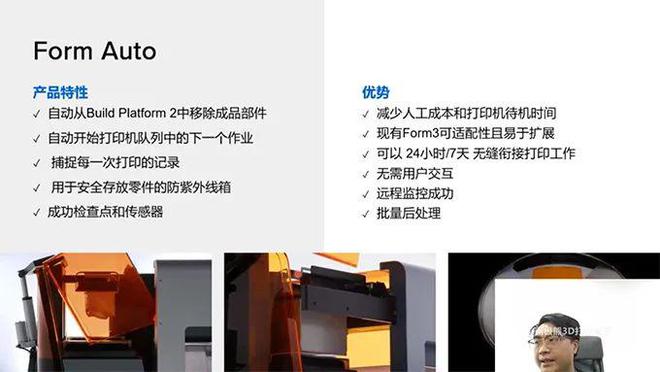 Formlabs：实现3D打印生产自动化FB体育 FB体育平台(图8)