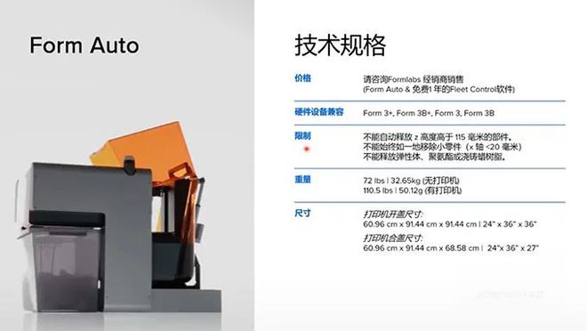 Formlabs：实现3D打印生产自动化FB体育 FB体育平台(图7)