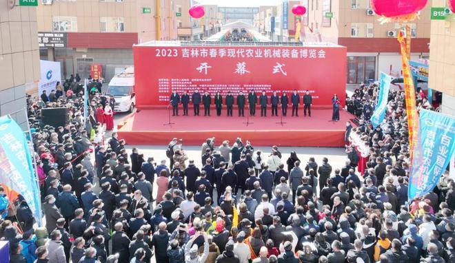 FB体育 FB体育平台2023年吉林市春季现代农业机械装备博览会开幕(图1)