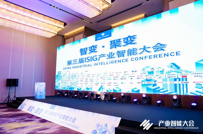 FB体育 FB体育平台聚合产业资源 向未来生长第三届ISIG中国产业智能大会成功召开(图1)