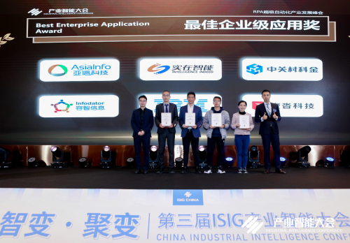 FB体育 FB体育平台实在智能荣获信创与超级自动化领域双赛道最佳企业级应用奖(图2)