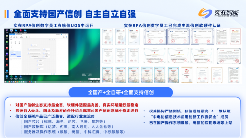 FB体育 FB体育平台实在智能荣获信创与超级自动化领域双赛道最佳企业级应用奖(图4)