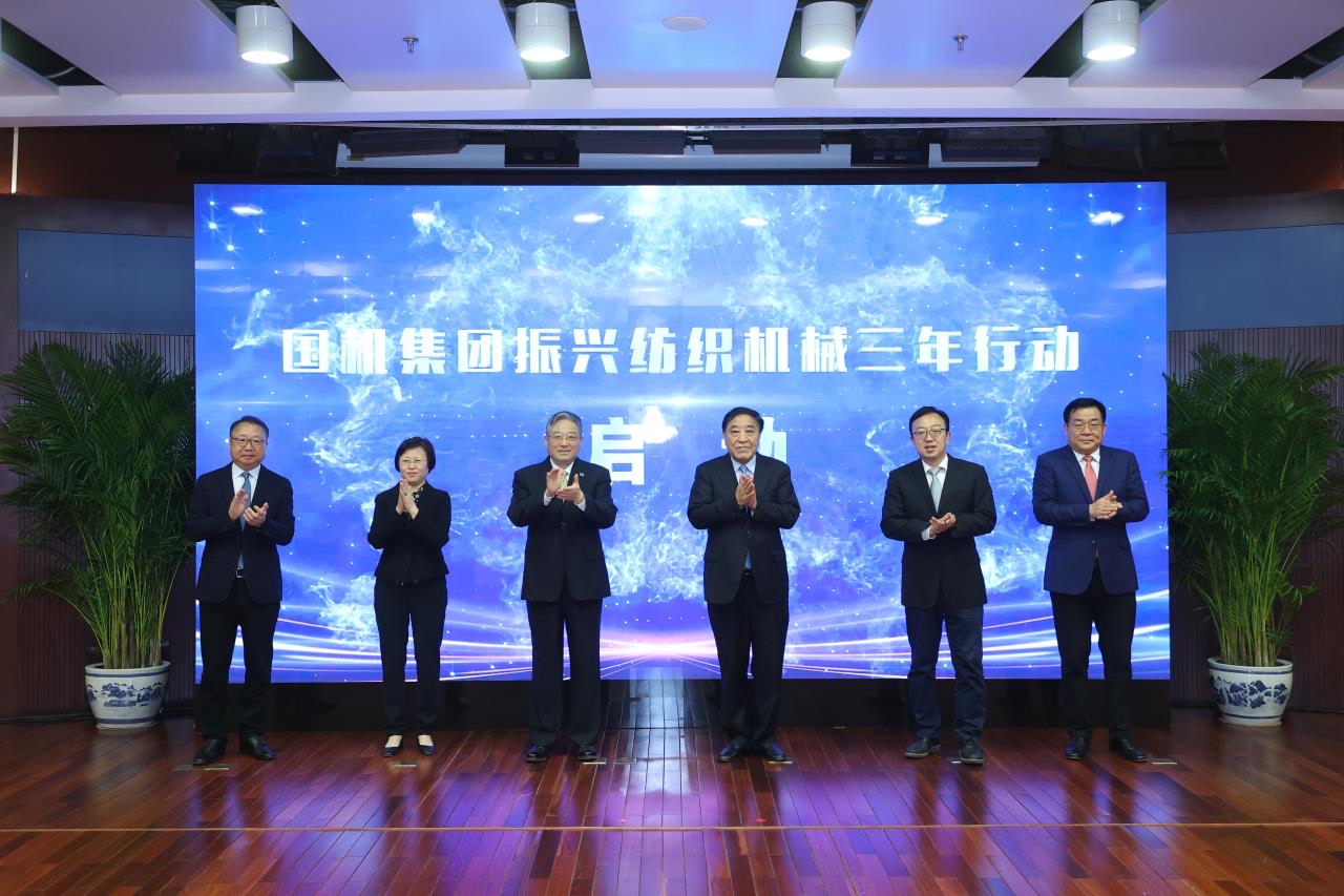 FB体育 FB体育平台国机集团启动振兴纺织机械三年行动(图1)