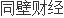 灵鸽科技已回复审核问询函：江FB体育 FB体育平台苏省“专精特新”中小企业物料自动化处理解决方案提供商(图1)