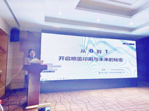 FB体育 FB体育平台北京至一科技受邀在全国印刷机械标准化年会发表主题演讲(图2)