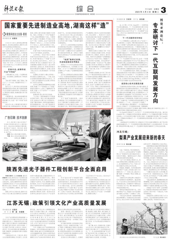 FB体育 FB体育平台媒体聚焦丨科技日报：国家重要先进制造业高地湖南这样“造”(图1)