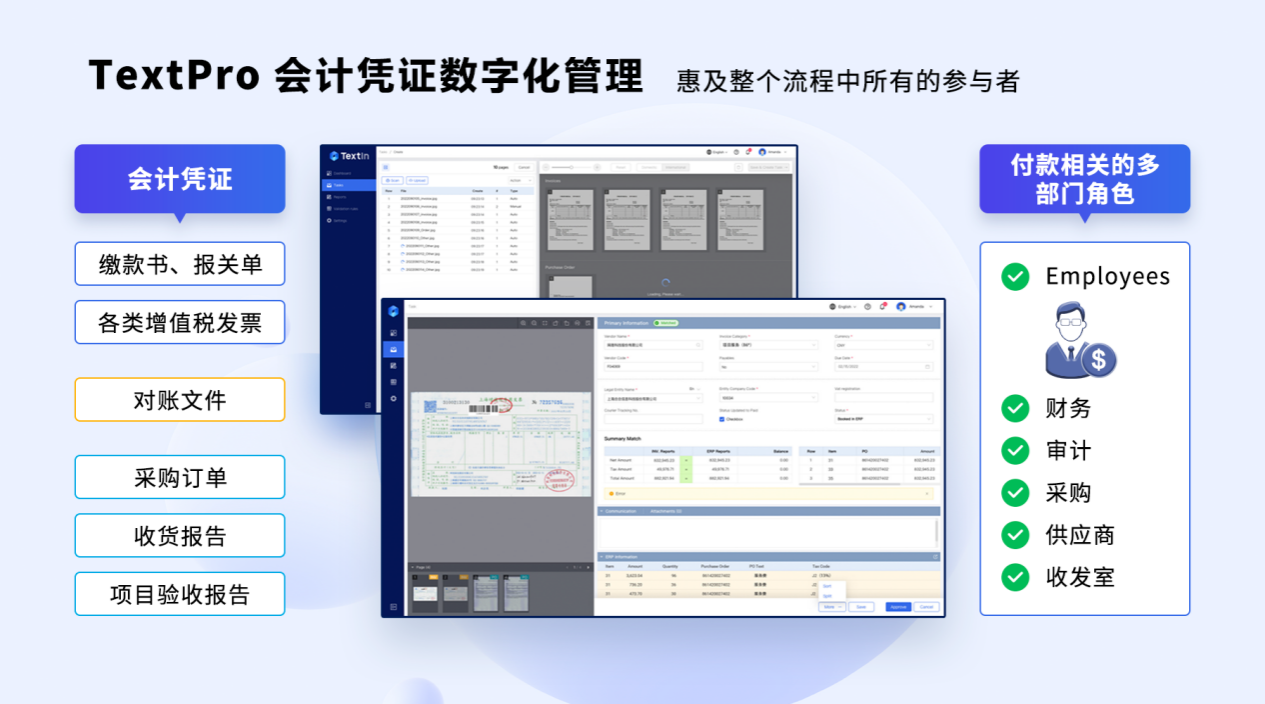 FB体育 FB体育平台合合信息TextPro获SAP认证为企业用户提供AP流程自动化解决方案(图1)