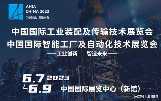 FB体育 FB体育平台2023北京国际工业自动化展览会与您共话企业可持续发展！(图1)