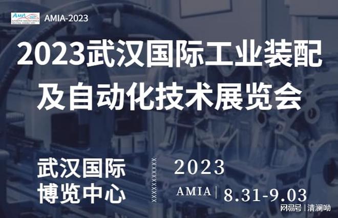 FB体育 FB体育平台2023武汉国际工业自动化展览会邀您共探行业新蓝海！(图1)
