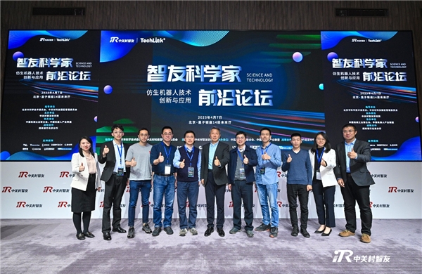 国内仿生顶级院校齐聚！【TECH LINK 智友科学家前沿论坛——仿生机器人技术创新与应用】圆满闭幕FB体育 FB体育平台(图1)