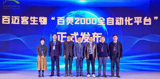 FB体育 FB体育平台全天化无人值守！百迈客发布全自动化实验平台百灵2000加速拉开全民测序序幕(图1)