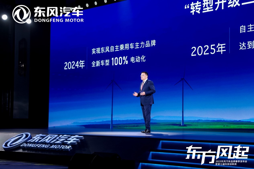 FB体育 FB体育平台科技驱动 转型升级 ：东风公司发布新能源跃迁成果和三大科技品牌(图4)