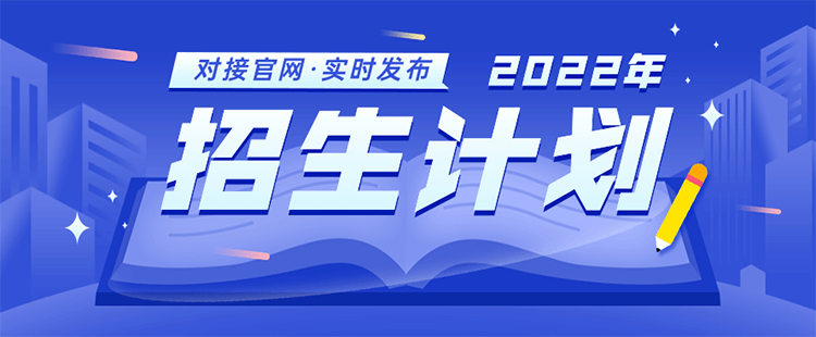 FB体育 FB体育平台武汉科技大学2022年机械类专业在新疆招生计划及招生人数【武汉科技大学计划】(图2)