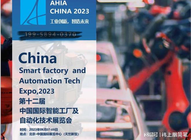 FB体育 FB体育平台2023北京工业自动化展览会（优惠打折中）(图1)