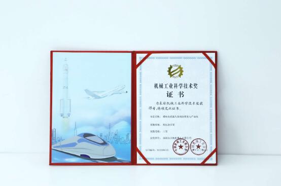 FB体育 FB体育平台大族机器人上榜“广东省工程技术研究中心”和“中国机械工业科学技术奖”(图2)