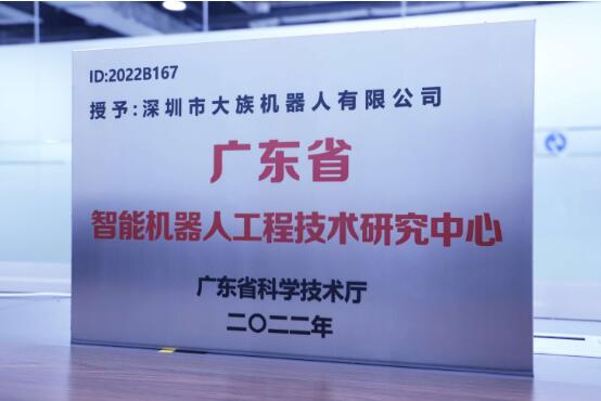 FB体育 FB体育平台大族机器人上榜“广东省工程技术研究中心”和“中国机械工业科学技术奖”(图1)
