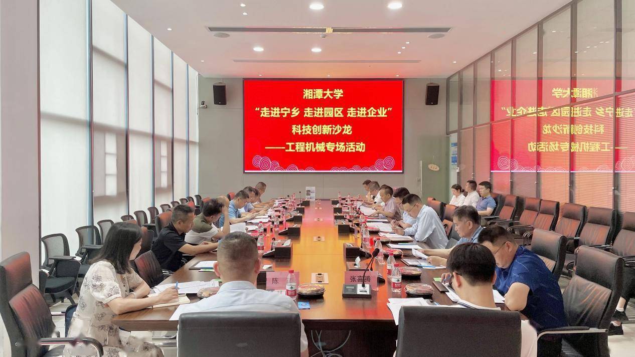 湘潭大学“走进宁乡 走进园区 企业”科技创新沙龙之工程机械专场活动FB体育 FB体育平台举行(图3)