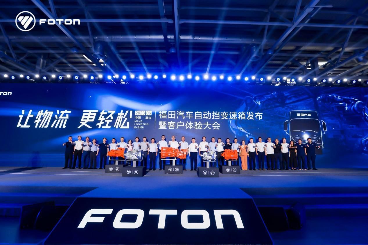 福田汽车加速商用车自动化进程强FB体育 FB体育平台势引领行业变革！(图1)