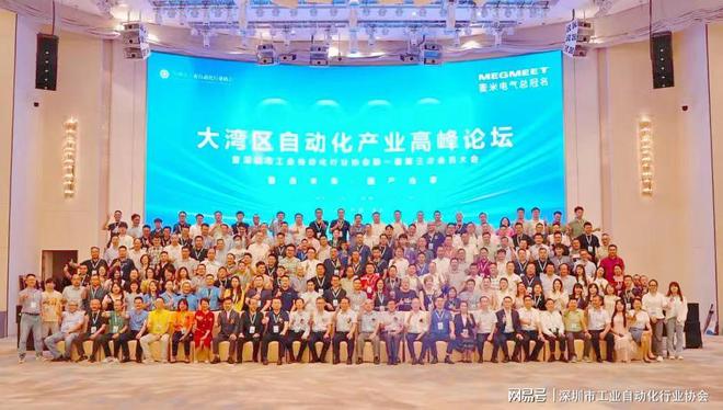 20FB体育 FB体育平台23大湾区自动化产业高峰论坛在深圳圆满召开(图15)