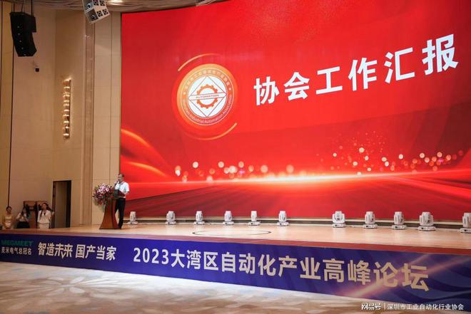 20FB体育 FB体育平台23大湾区自动化产业高峰论坛在深圳圆满召开(图10)