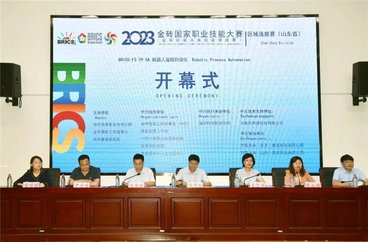 FB体育 FB体育平台临沂科技职业学院成功承办2023金砖国家职业技能大赛机器人流程自动化赛项山东赛区选拔赛(图1)