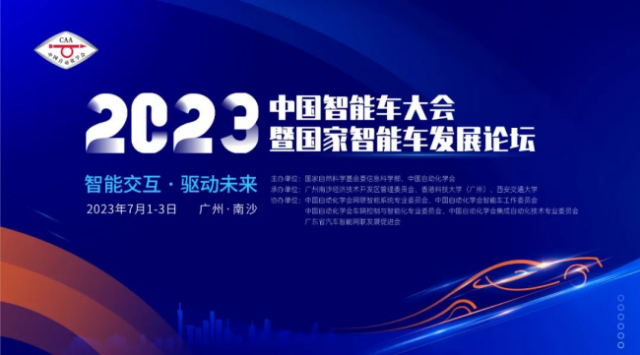 FB体育 FB体育平台多位院士领衔 2023中国智能车大会暨国家智能车发展论坛即将盛大开幕(图1)