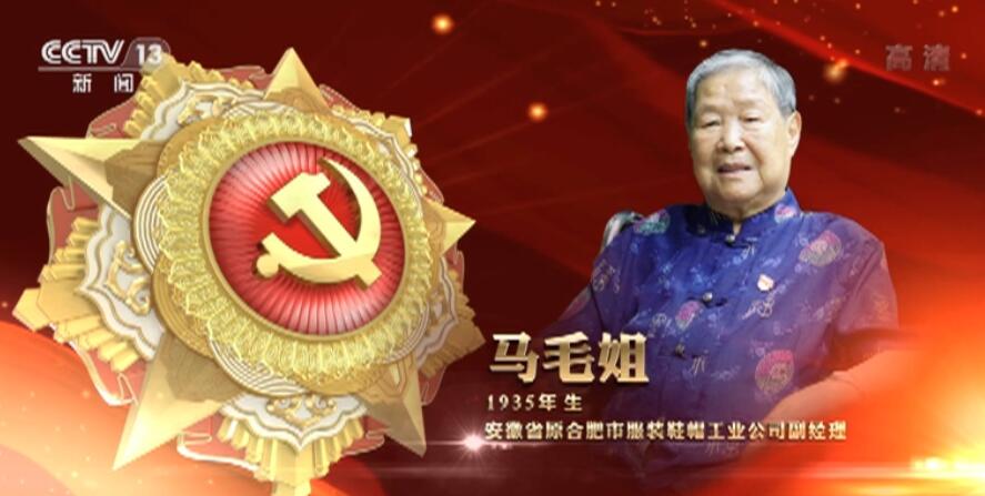FB体育 FB体育平台向“七一勋章”获得者致敬 激励拼搏奉献 汇聚磅礴力量(图1)