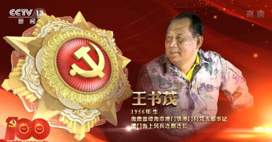 FB体育 FB体育平台向“七一勋章”获得者致敬 激励拼搏奉献 汇聚磅礴力量(图2)
