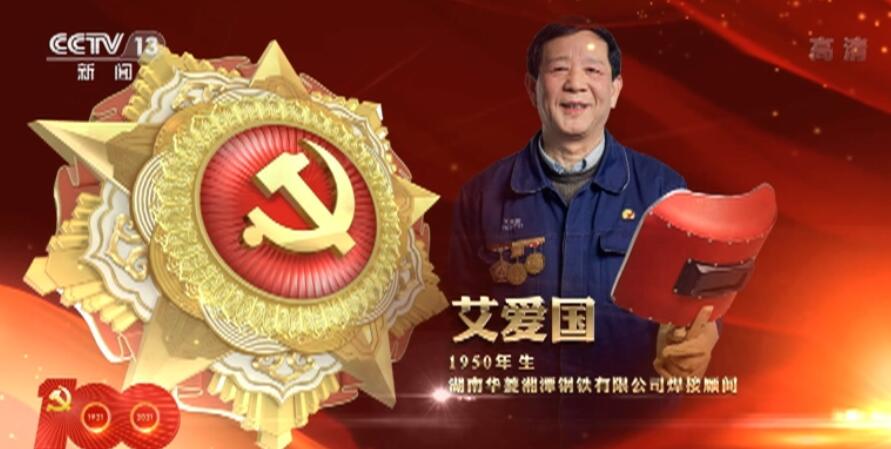 FB体育 FB体育平台向“七一勋章”获得者致敬 激励拼搏奉献 汇聚磅礴力量(图5)