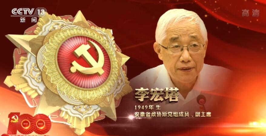 FB体育 FB体育平台向“七一勋章”获得者致敬 激励拼搏奉献 汇聚磅礴力量(图12)