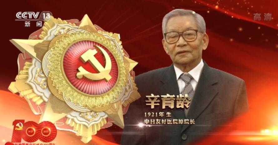 FB体育 FB体育平台向“七一勋章”获得者致敬 激励拼搏奉献 汇聚磅礴力量(图14)