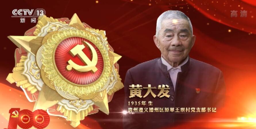 FB体育 FB体育平台向“七一勋章”获得者致敬 激励拼搏奉献 汇聚磅礴力量(图23)