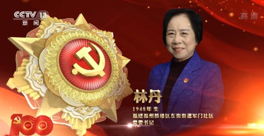FB体育 FB体育平台向“七一勋章”获得者致敬 激励拼搏奉献 汇聚磅礴力量(图18)