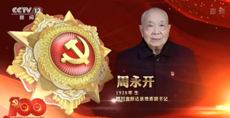 FB体育 FB体育平台向“七一勋章”获得者致敬 激励拼搏奉献 汇聚磅礴力量(图20)