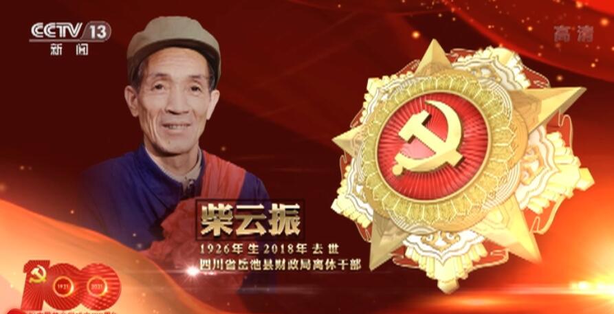 FB体育 FB体育平台向“七一勋章”获得者致敬 激励拼搏奉献 汇聚磅礴力量(图21)