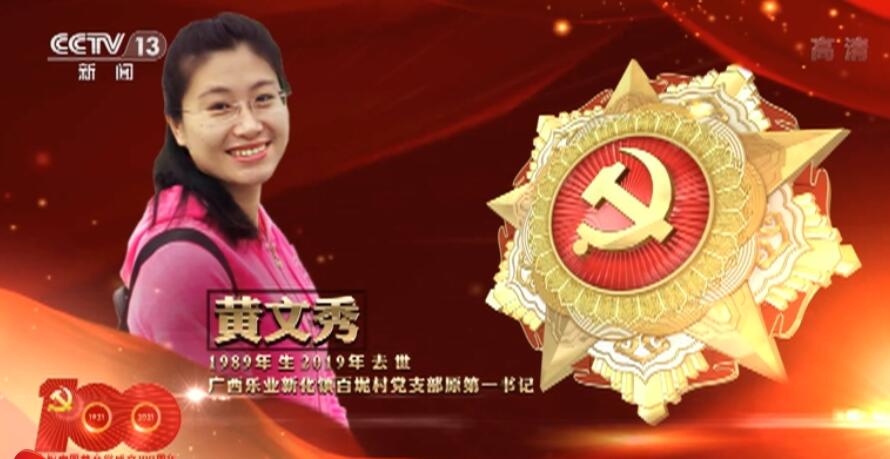 FB体育 FB体育平台向“七一勋章”获得者致敬 激励拼搏奉献 汇聚磅礴力量(图24)