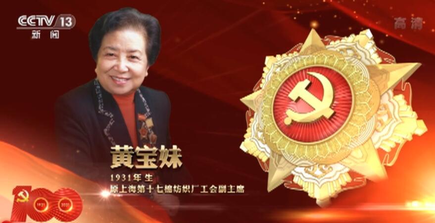 FB体育 FB体育平台向“七一勋章”获得者致敬 激励拼搏奉献 汇聚磅礴力量(图25)