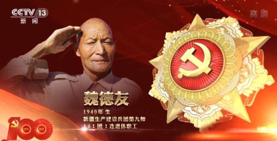 FB体育 FB体育平台向“七一勋章”获得者致敬 激励拼搏奉献 汇聚磅礴力量(图28)