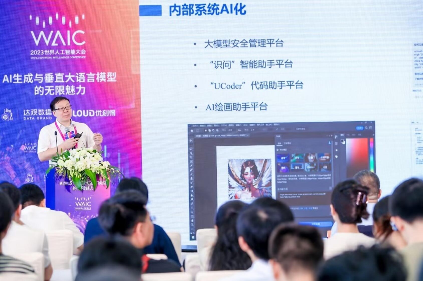 聚焦前瞻科技2023世界人工智能大会百花齐放FB体育 FB体育平台(图3)