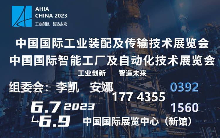 新资讯2023武汉FB体育 FB体育平台国际自动化设备及技术展览会北京智能工厂展智造未来(图2)