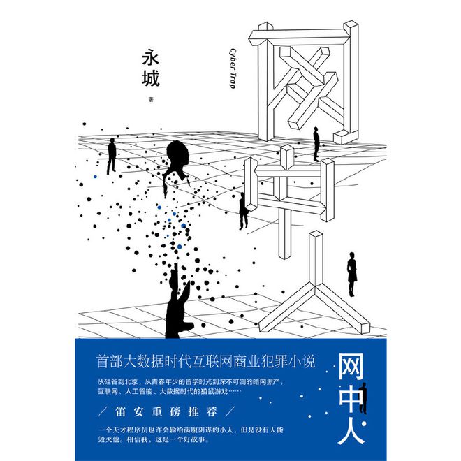 FB体育 FB体育平台3部科技悬疑小说讲述高科技新型罪案侦探力破悬案(图3)