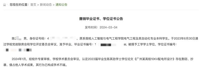 FB体育 FB体育平台毕业半年被查出论文剽窃他的学位被撤销！(图1)