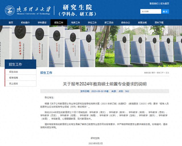 FB体育 FB体育平台多校明确：部分专业限制跨专业考研(图1)