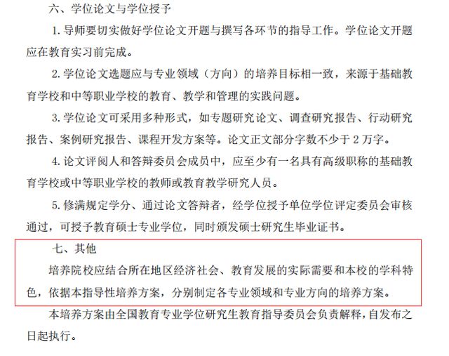 FB体育 FB体育平台多校明确：部分专业限制跨专业考研(图3)