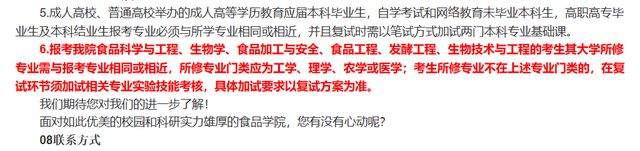 FB体育 FB体育平台多校明确：部分专业限制跨专业考研(图7)