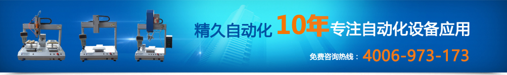 东莞市精久自动化设备有限公司FB体育 FB体育平台(图1)
